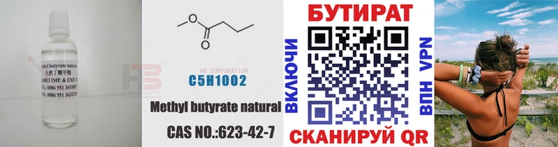 БУТИРАТ 99%  Берёзовский 